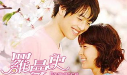 罗曼史韩国电视剧,韩剧经典罗曼史重温之旅