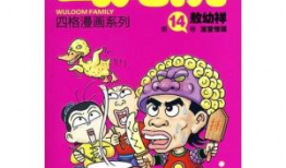 乌龙院漫画,笑闹江湖，兄弟情深