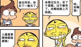 开心漫画,欢乐时光里的趣味人生
