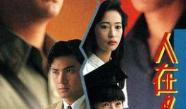 人在边缘电视剧国语版,命运抉择的人生边缘线