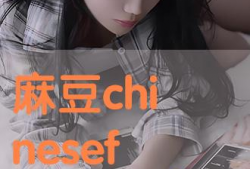 麻豆为,时尚界的璀璨明珠，引领潮流的先锋力量