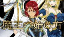 成为魔王的方法 漫画,从凡人到魔界霸主的蜕变之路