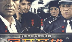 孤独英雄电视剧全集,逐梦征程，热血青春