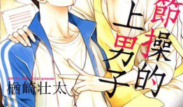 男男bl漫画,男男BL漫画中的甜蜜与激情