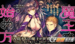 成为魔王的方法 漫画,从凡人到魔界霸主的蜕变之路