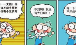 呆头漫画全集,欢乐校园生活的点点滴滴