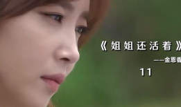 韩国电视剧姐姐还活着,揭秘生死轮回的悬疑传奇