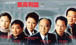至高利益电视剧,权力与欲望的较量