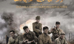 抗美援朝的电视剧,抗美援朝的壮丽史诗