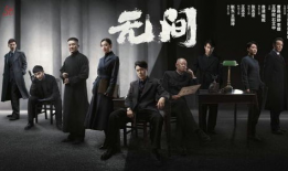 无间电视剧,生死边缘的正义之战