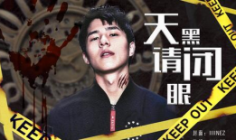 天黑请闭眼电视剧,悬疑推理中的情感纠葛与人性考验